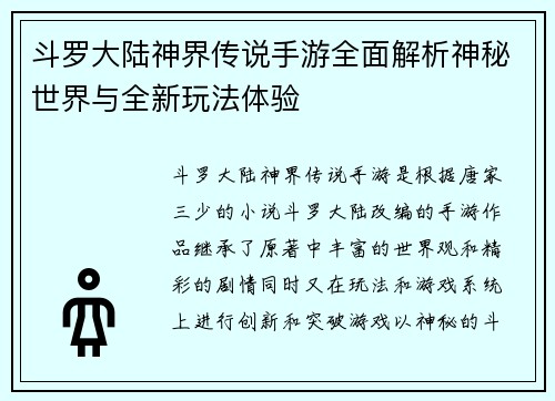 斗罗大陆神界传说手游全面解析神秘世界与全新玩法体验